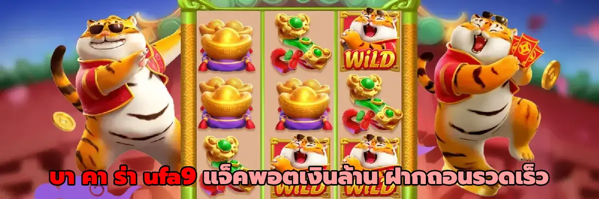 บา คา ร่า ufa9